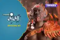EP 83 - JWALASUR KA ANTH