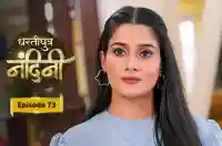 E73 - Dhartiputra Nandini