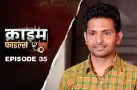 Ep 35 - Rajai Mein Jamai