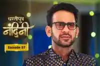 E87 - Dhartiputra Nandini