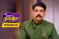 E34 - Beti Hamari Anmol