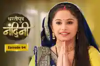 E94 - Dhartiputra Nandini