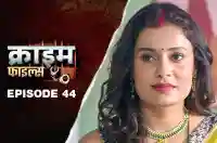 Ep 44 - Devar Bhabhi Ki Raasleela