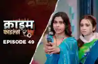 Ep 49 - Ek Pati Do Biwi