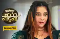 E105 - Dhartiputra Nandini