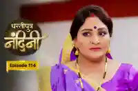 E114 - Dhartiputra Nandini