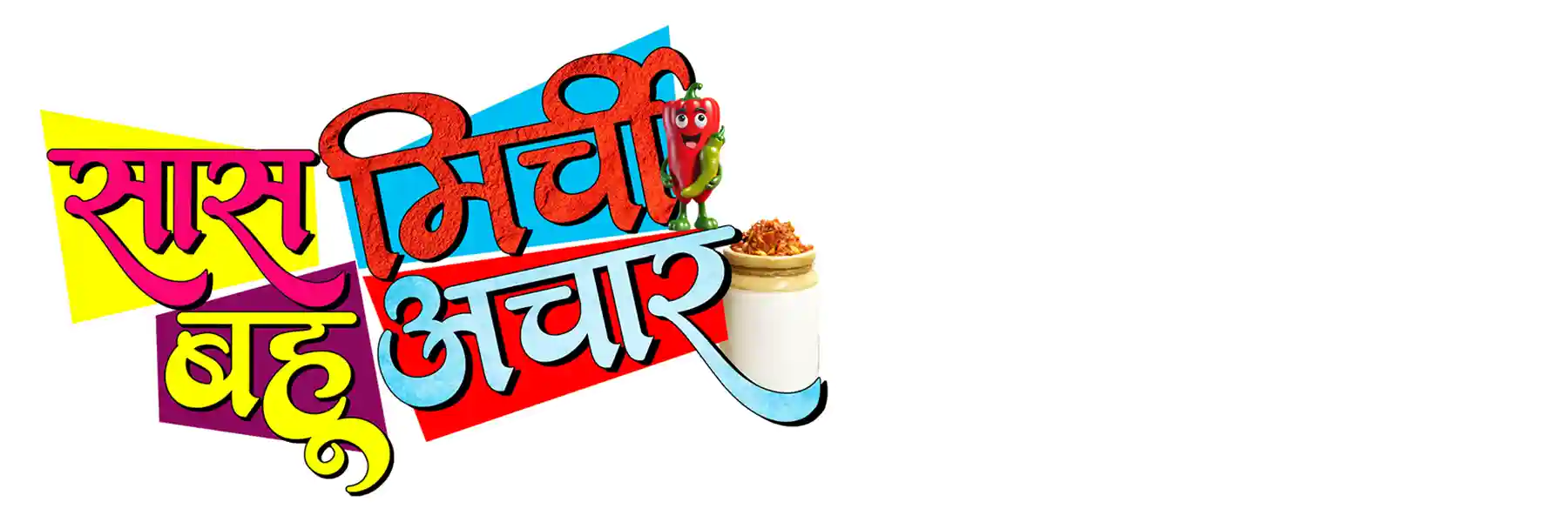 Saas Mirchi Bahu Achar